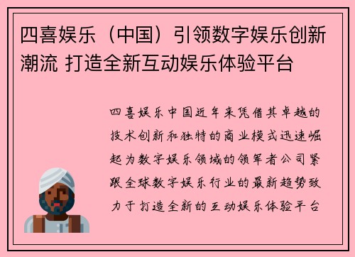 四喜娱乐（中国）引领数字娱乐创新潮流 打造全新互动娱乐体验平台