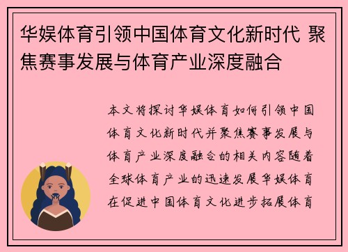 华娱体育引领中国体育文化新时代 聚焦赛事发展与体育产业深度融合