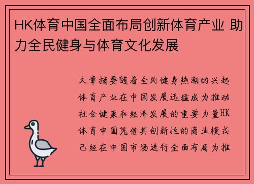 HK体育中国全面布局创新体育产业 助力全民健身与体育文化发展