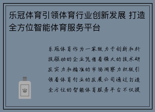 乐冠体育引领体育行业创新发展 打造全方位智能体育服务平台