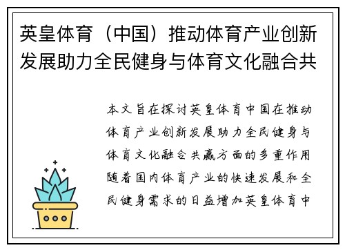 英皇体育（中国）推动体育产业创新发展助力全民健身与体育文化融合共赢