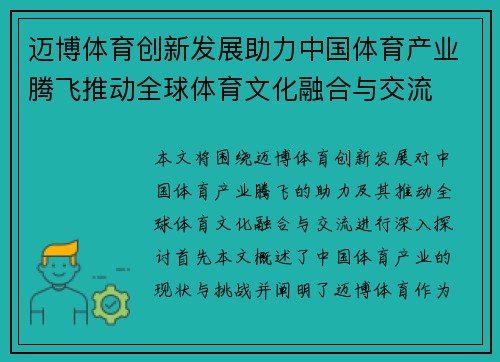 迈博体育创新发展助力中国体育产业腾飞推动全球体育文化融合与交流