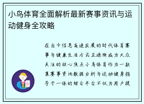 小鸟体育全面解析最新赛事资讯与运动健身全攻略