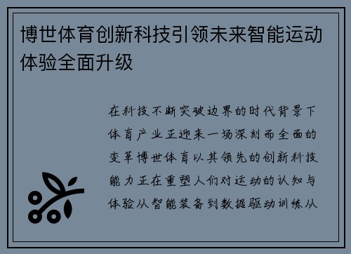 博世体育创新科技引领未来智能运动体验全面升级 博世体育创新科技引领未来智能运动体验全面升级