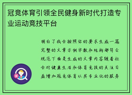冠竞体育引领全民健身新时代打造专业运动竞技平台