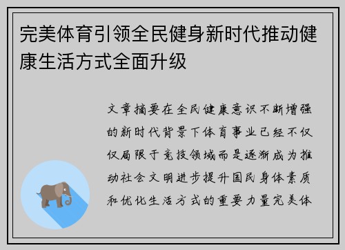完美体育引领全民健身新时代推动健康生活方式全面升级