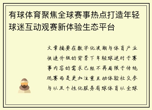 有球体育聚焦全球赛事热点打造年轻球迷互动观赛新体验生态平台 有球体育聚焦全球赛事热点打造年轻球迷互动观赛新体验生态平台
