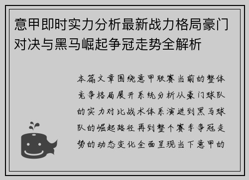 意甲即时实力分析最新战力格局豪门对决与黑马崛起争冠走势全解析 意甲即时实力分析最新战力格局豪门对决与黑马崛起争冠走势全解析