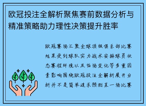 欧冠投注全解析聚焦赛前数据分析与精准策略助力理性决策提升胜率 欧冠投注全解析聚焦赛前数据分析与精准策略助力理性决策提升胜率