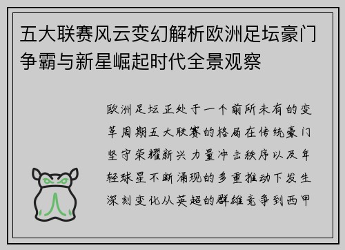 五大联赛风云变幻解析欧洲足坛豪门争霸与新星崛起时代全景观察 五大联赛风云变幻解析欧洲足坛豪门争霸与新星崛起时代全景观察