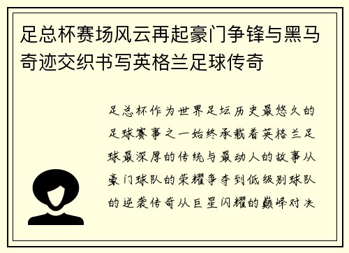足总杯赛场风云再起豪门争锋与黑马奇迹交织书写英格兰足球传奇 足总杯赛场风云再起豪门争锋与黑马奇迹交织书写英格兰足球传奇