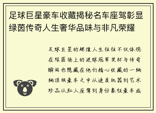 足球巨星豪车收藏揭秘名车座驾彰显绿茵传奇人生奢华品味与非凡荣耀 足球巨星豪车收藏揭秘名车座驾彰显绿茵传奇人生奢华品味与非凡荣耀